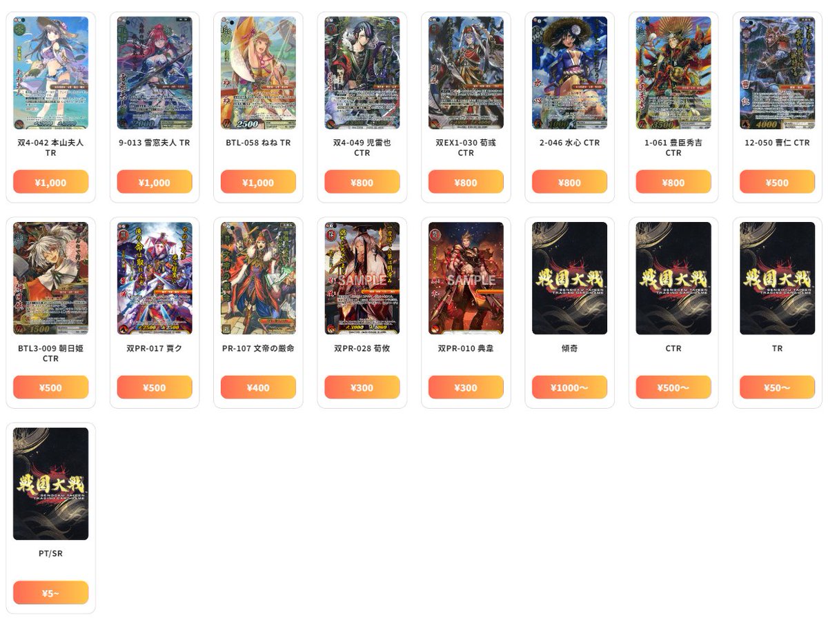 戦国大戦　バラ売り 山県昌景 戦国大戦の値段と価格推移は？｜8件の売買データから