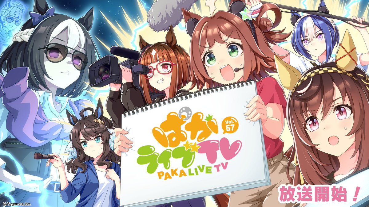 uma_musu's tweet image. 【生放送情報！】
「ぱかライブTV Vol.57」出走開始！
新育成シナリオ情報やガチャ更新情報などゲーム最新情報を発表！

さらに、アニメ『#シングレ』第2クールの最新情報や6th EVENT 秋公演の続報もお届け予定です！

ご視聴はこちら！
youtube.com/live/DahlcLylS…

#ウマ娘 #ゲームウマ娘 #ぱかライブTV
