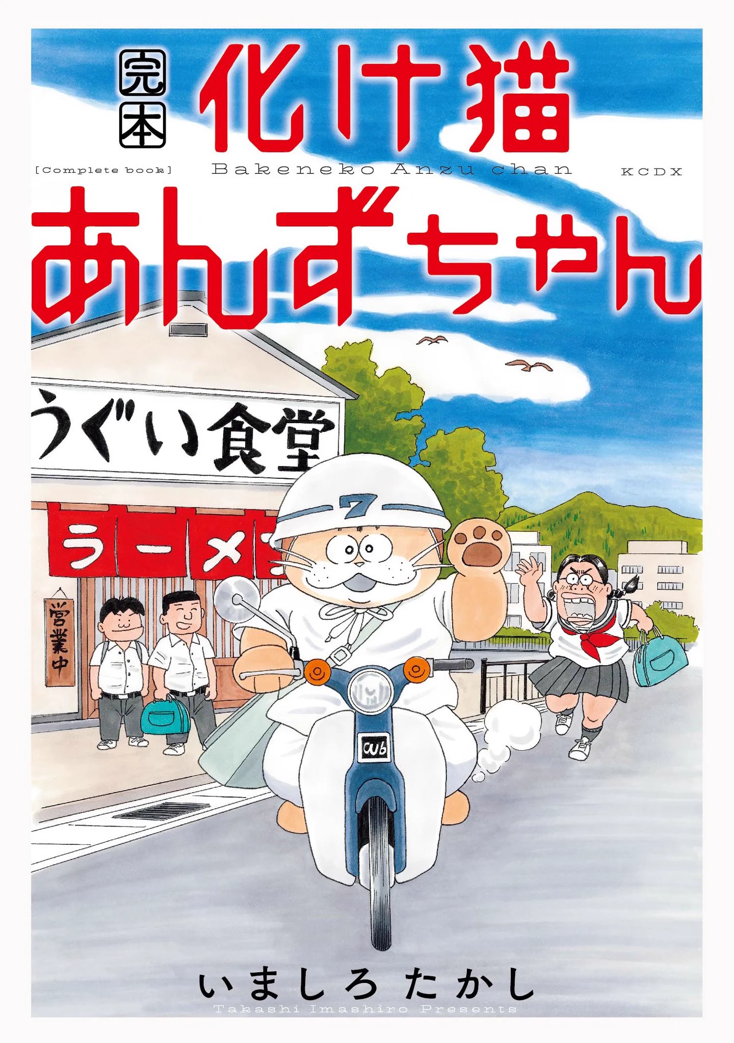 風雲編】コミック『化け猫あんずちゃん』【公式】 (@anzucomic) / X
