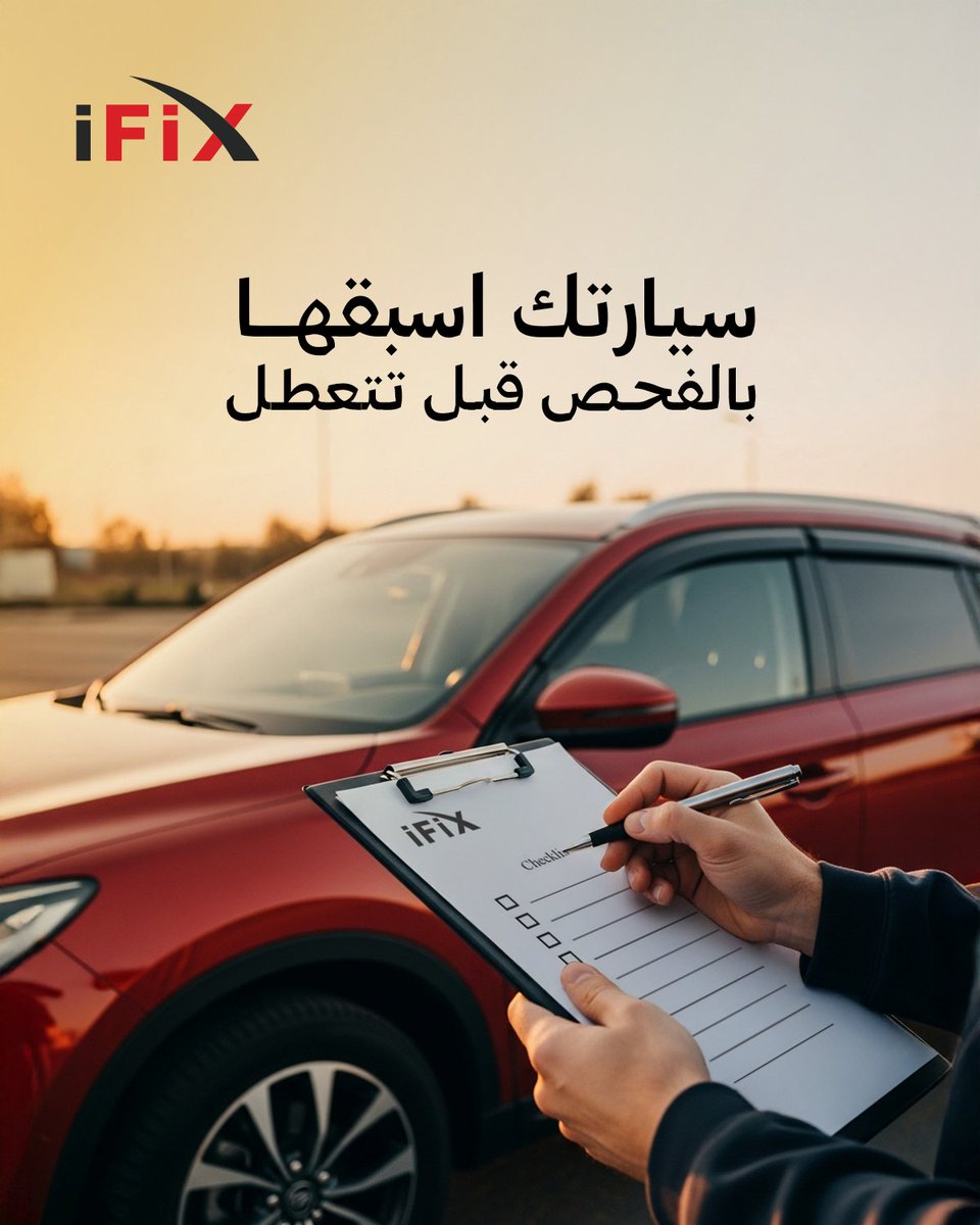 theifixapp's tweet photo. تدري أن التشييك المستمر يطوّل عمر السيارةو يحافظ عليها🚗

اطلب ايفكس يفحصها لك وأنت بمكانك🏡!📲
#ايفكس #Ifix_App #افحص_مع_ايفكس https://t.co/17GvBfHTLj