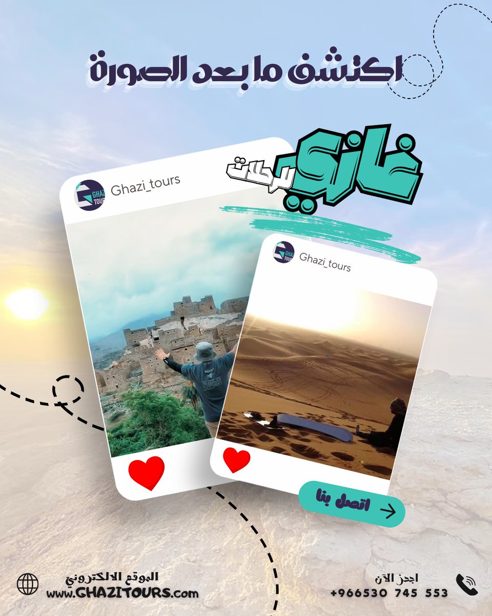 ghazitours11's tweet photo. تبغى تكتشف أماكن ماشفتها قبل كذا؟! 🤩🗺️
تبغى تعيش تجربه فريده مليانه حماس وطاقه؟!! 🥳💪
تبغى تستمتع وتغير جو وتتخلص من كل الضغوطات والتعب؟!! 😌✨
معناته طريقك لازم يكون باتجاه واحد: "غازي تورز" ولاتدور بديل 💯🚀 https://t.co/pRngW7ztA1
