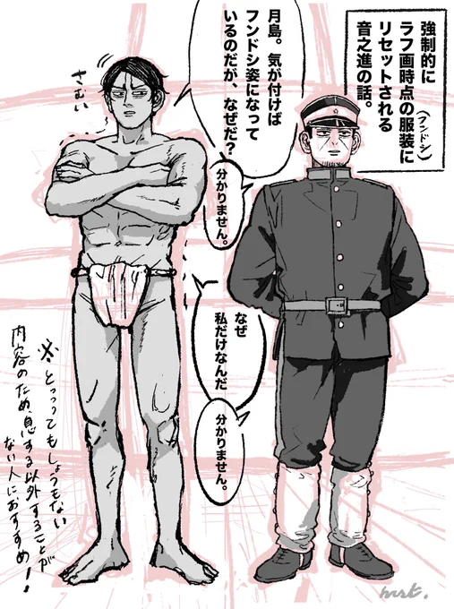 強制的にラフ画の服装(フンドシ)に
リセットされるオトノシンの話
※全年齢
※95%フンドシオトノシン
※息する以外する事が無い方へ 