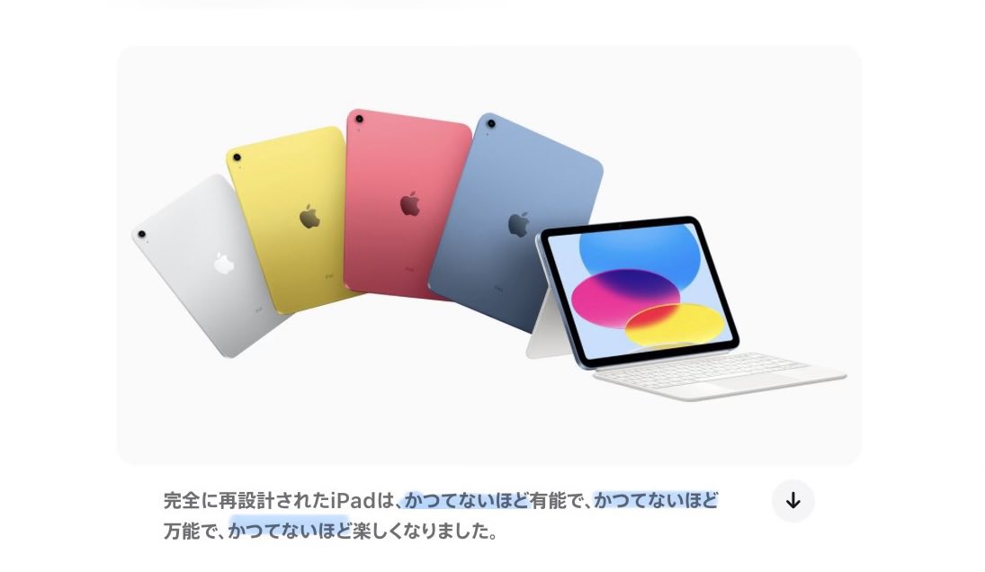 Appleが好きな言葉
「かつてないほど〜」