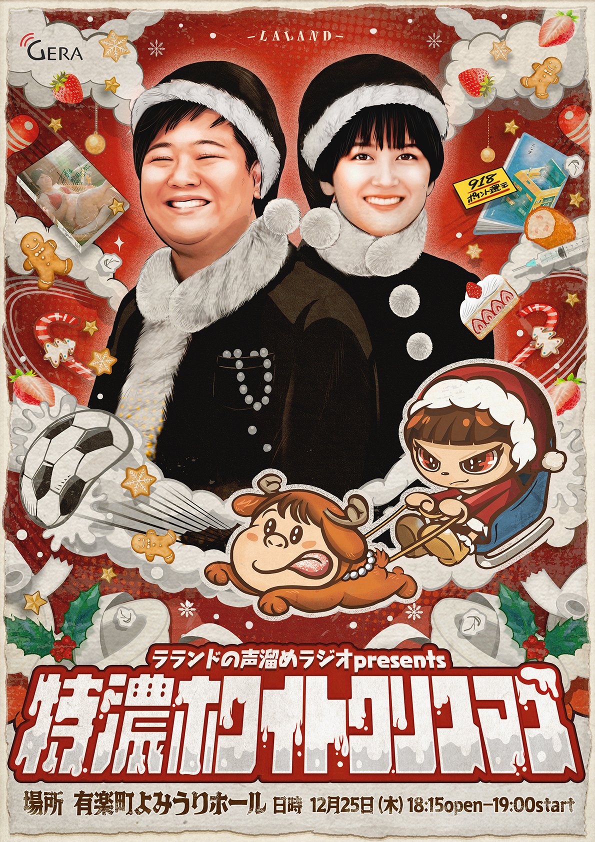 ラランドの声溜めラジオ【公式】 (@koedame_gera) / X