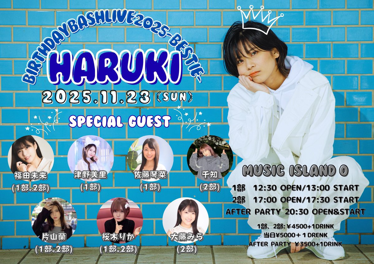 #トロットガールズジャパン
#福田未来
何と2025年11月23日（日）
未来ちゃんと同じグループにいた
HARUKIさんのバースデーイベント
HARUKI Birthday Bash Live 2025-Bestie-にて
未来ちゃんがゲスト出演することが
判明しました‼️

特にフーパーズファンは
大興奮間違いなし✨