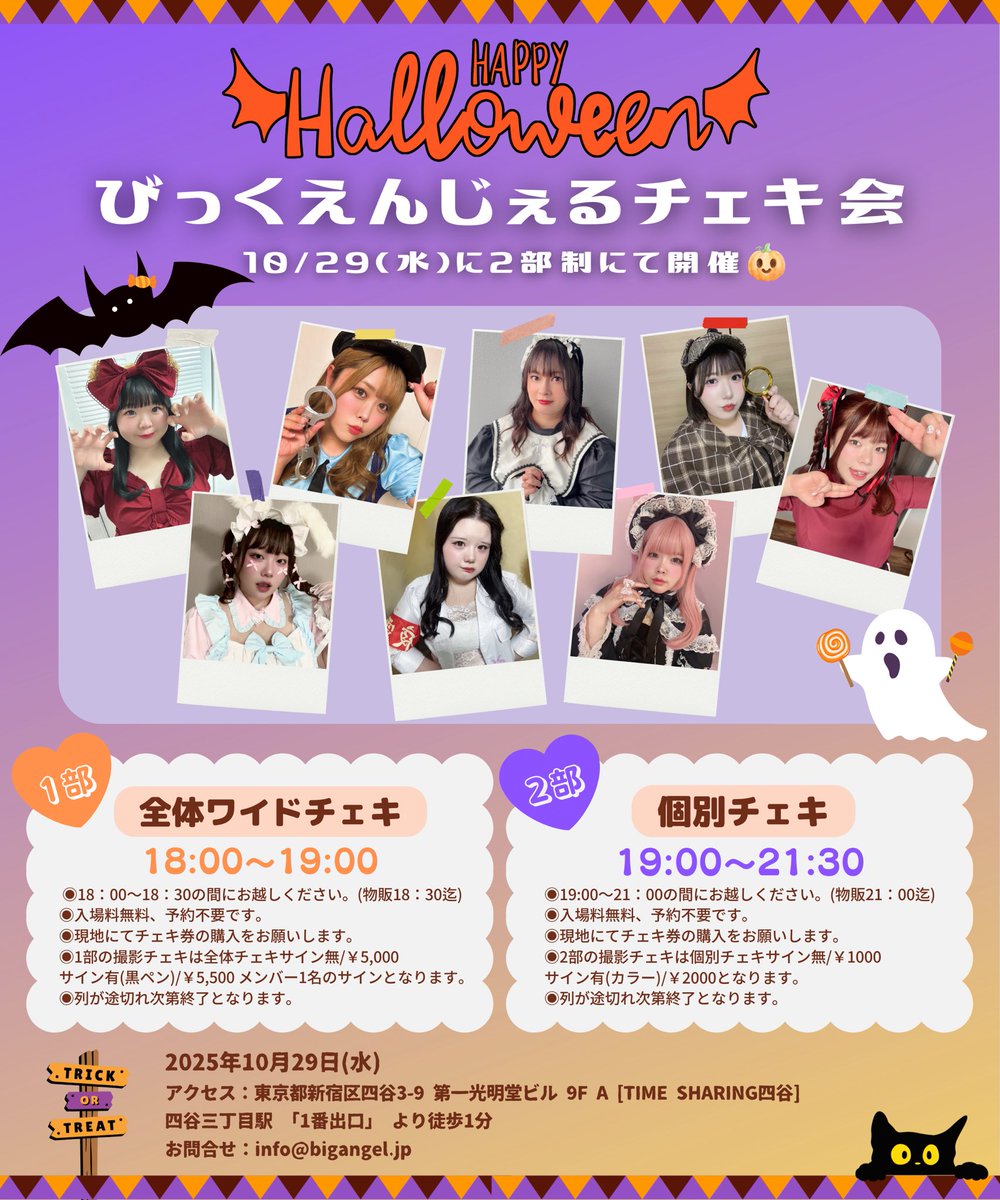🎃チェキ会開催のお知らせ📢】 びっくえんじぇるハロウィンチェキ会