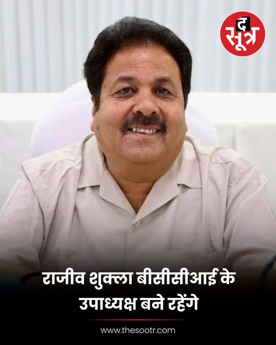 ImGharish's tweet photo. Breaking news:-मिथुन मन्हास के बीसीसीआई का नए अध्यक्ष
➡राजीव शुक्ला उपाध्यक्ष पद पर बने रहेंगे
#MithunManhas #NewBCCIPresident #RajeevShukla #BCCINews #CricketLeadership #BCCIUpdates #CricketIndia #MithunManhasAppointed #BCCIPresident #BCCI #CricketGovernance #IndianCricket https://t.co/PlX9i3Xn0B