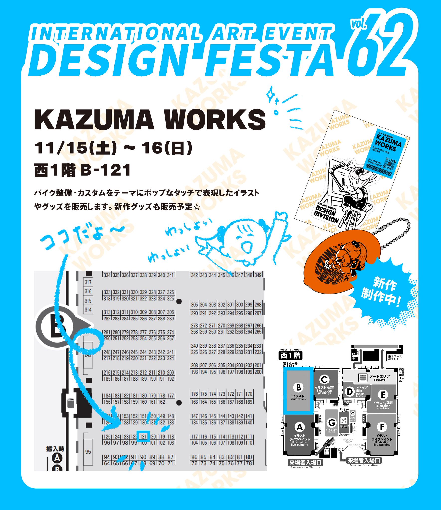 KAZUMA🏍️デザフェス11/15-16 B-121 on X: 
