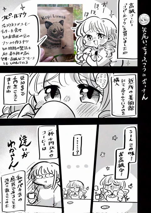Note更新しましたっ!!!

お高級お珈琲を飲みますわよ～っ!!|矢尾いっちょ @1203Yao https://t.co/GjdUylM06Z 