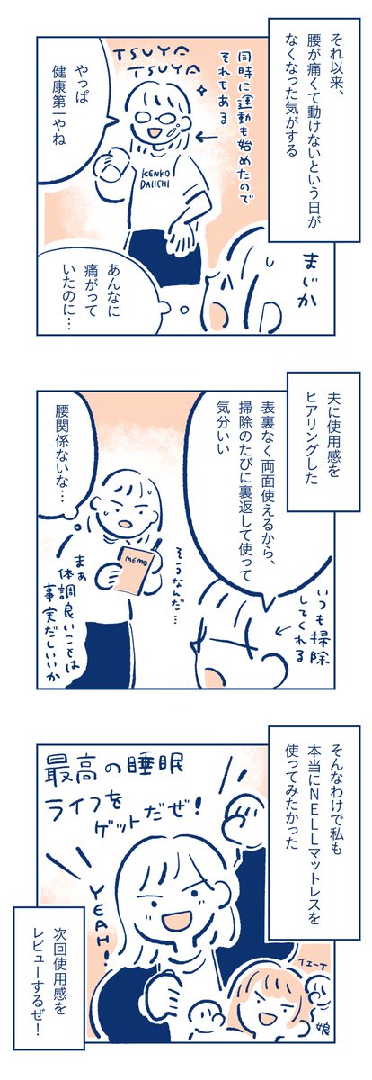 【PR】
NELLマットレスの、私のコメントが掲載されているページが公開されました🛏️☁️✨
このページからだと10%オフで購入できるらしいです!
マットレスの感想漫画もまとめて再掲します〜
https://t.co/lJ83aDBVYb
#PR #NELLマットレス #NELL #ネル #ネルマットレス #NELL愛 