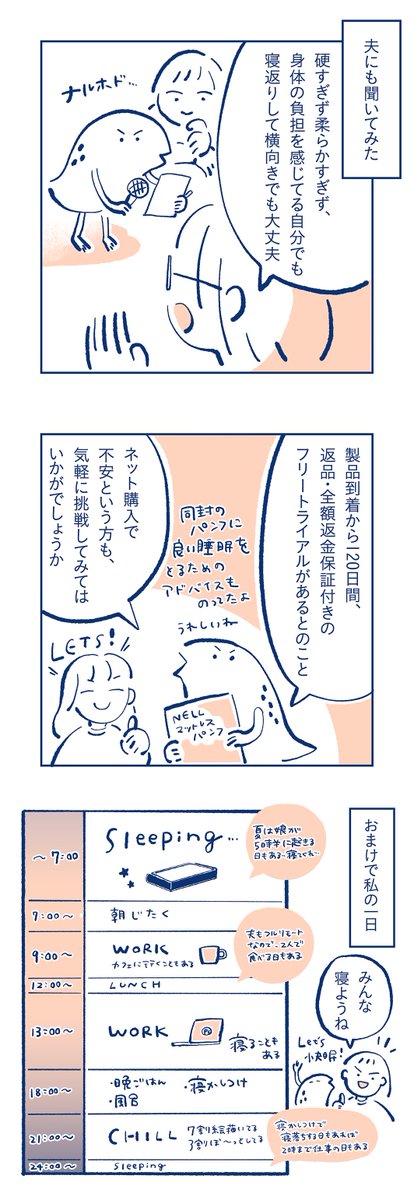 【PR】
NELLマットレスの、私のコメントが掲載されているページが公開されました🛏️☁️✨
このページからだと10%オフで購入できるらしいです!
マットレスの感想漫画もまとめて再掲します〜
https://t.co/lJ83aDBVYb
#PR #NELLマットレス #NELL #ネル #ネルマットレス #NELL愛 
