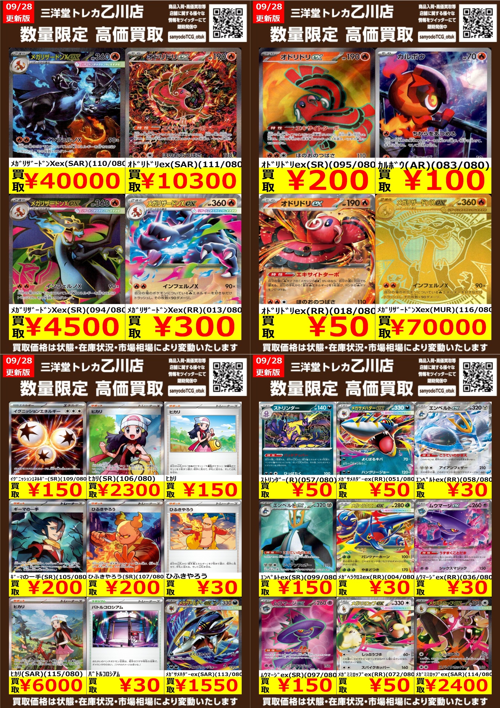 専用　トレカまとめ売り トレカショップ】 ポケットセンター秋葉原🍎 on X: 