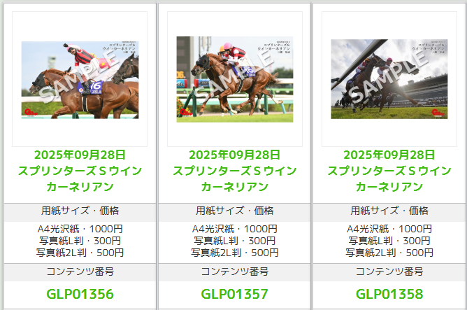 📷コンビニプリント新入荷📷 🏇#ウインカーネリアン（スプリンターズS
