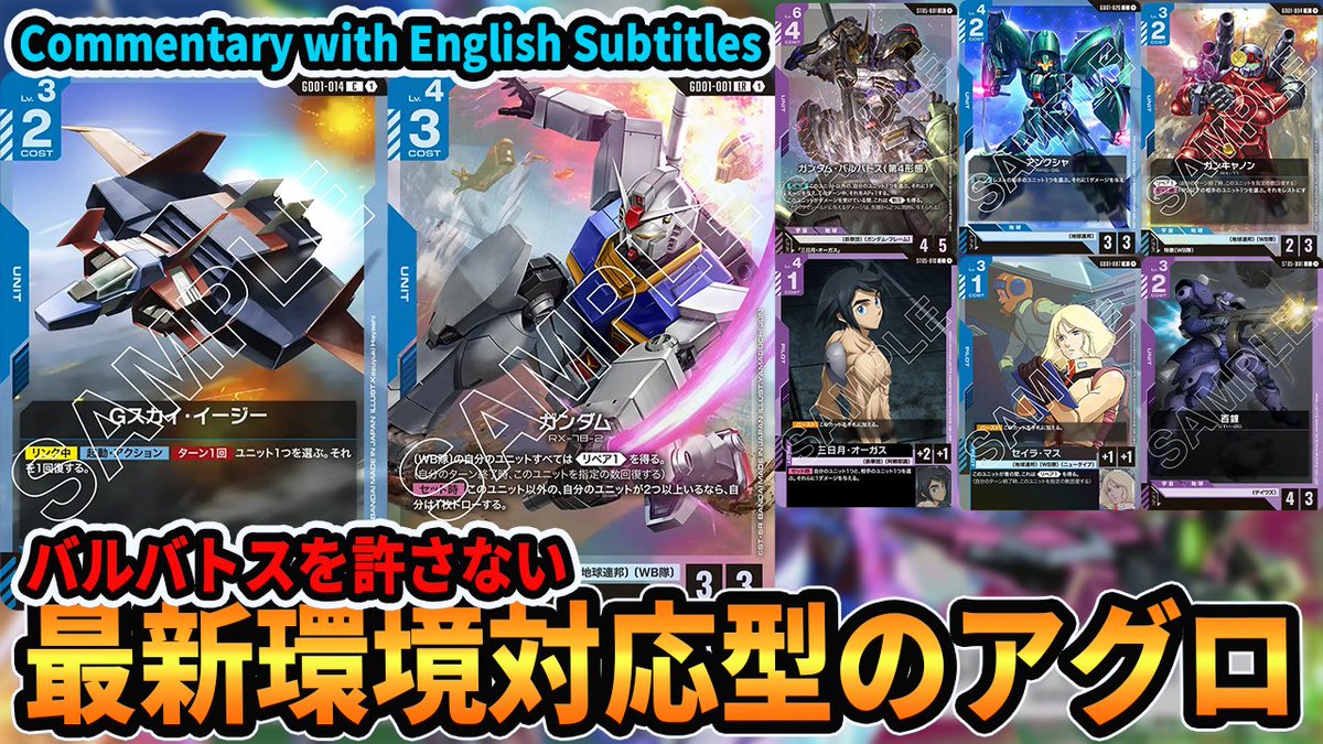 NAMA_gcg's tweet image. 試す事の重要さ
普通に使ってて楽しいのもポイント

【#ガンダムカードゲーム】紫対策にGスカイイージーを試してみたら想像以上の活躍を見せてくれましたvs青紫アグロ【#GCG】
youtu.be/u757wwp2HPs