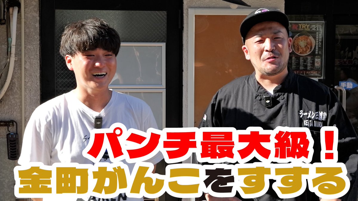 ／
YouTube更新しました！
＼
金町の一条流がんこラーメン金町さんへSUSURUさんとお邪魔しました！（急きょなので店内の収録は別々です）注文の仕方なども教わりながら美味しくレポ！イチオシの食べ方なども解説しているので、最後までご覧ください！

youtu.be/WCAD6h1FUC8

#SUSURU #三浦家