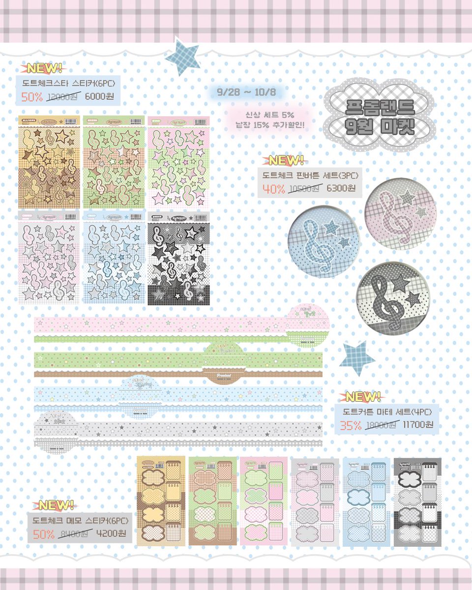˚₊‧꒰ა ꣑ৎ ໒꒱ ‧₊˚
⌢⌢⌢⌢⌢⌢⌢⌢⌢⌢⌢⌢⌢
+·* 프롬랜드 마켓 OPEN +₊·*·+

다꾸에 쓰기 좋은 스티커와 문구류예요➿️

🎶 9/28 9PM ~ 10/8

⌢⌢⌢⌢⌢⌢⌢⌢⌢⌢⌢⌢⌢

#RT 해주신 분들 중 추첨하여 스티커 세트를 준등기로 보내드립니다!!

🍀
twenty.style/go/hipromland/…