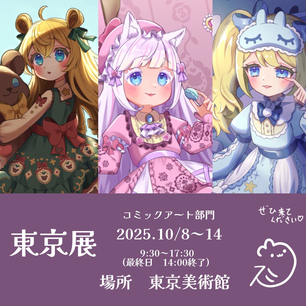 suumin16's tweet photo. 🌷お知らせ🌷

「第51回 美術の祭典 東京展」にてコミックアート部門でイラストの展示をさせていただきます。

場所：東京都美術館
会期：10/8(水)～10/14(火) 最終日14:00まで

ぜひよろしくお願いいたします✨

#東京展 https://t.co/Dl1WGaM1ap