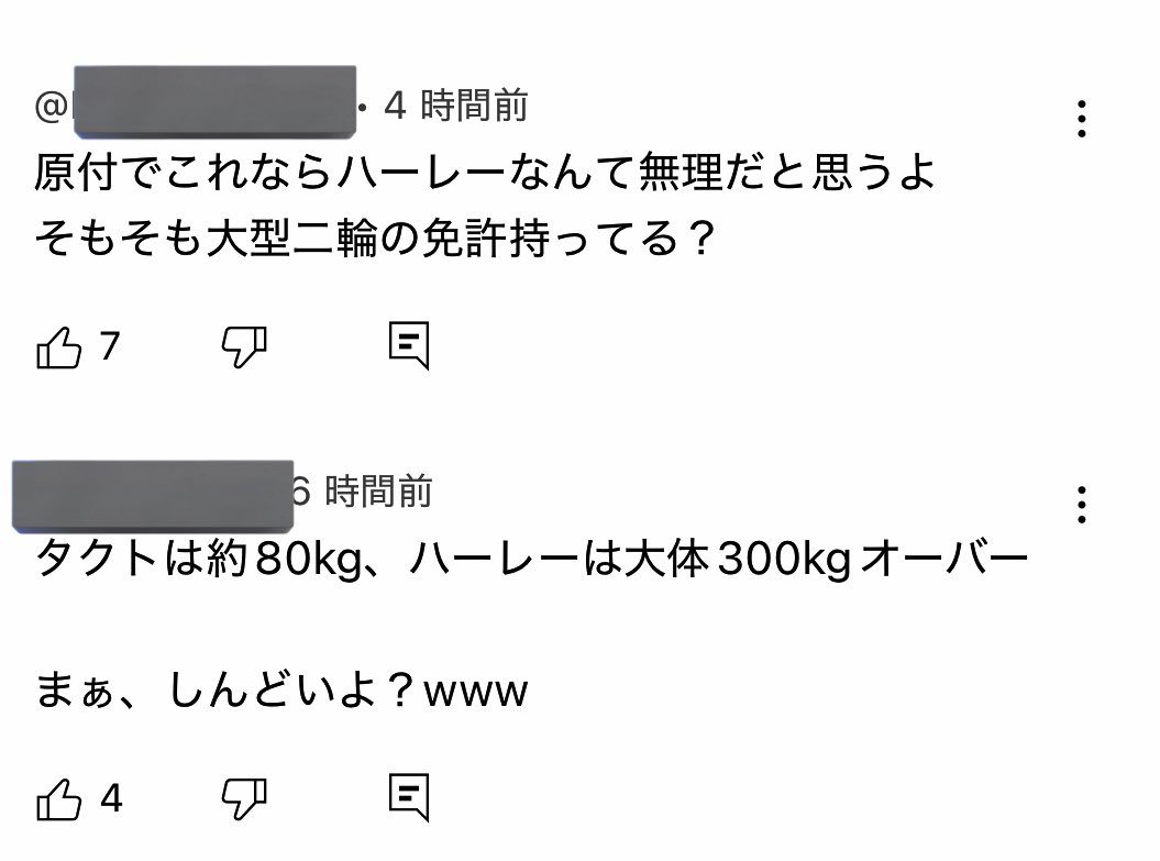 バイクロケ、動画外で練習とかした元でやってたんだけど、ハーレー乗りたいとか言ってたら割とガチレス民多くて草