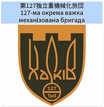 kerol_gunso's tweet photo. 🔱第127独立重機械化旅団 #Ukr_Patch🛡 https://t.co/YaBT1duujN