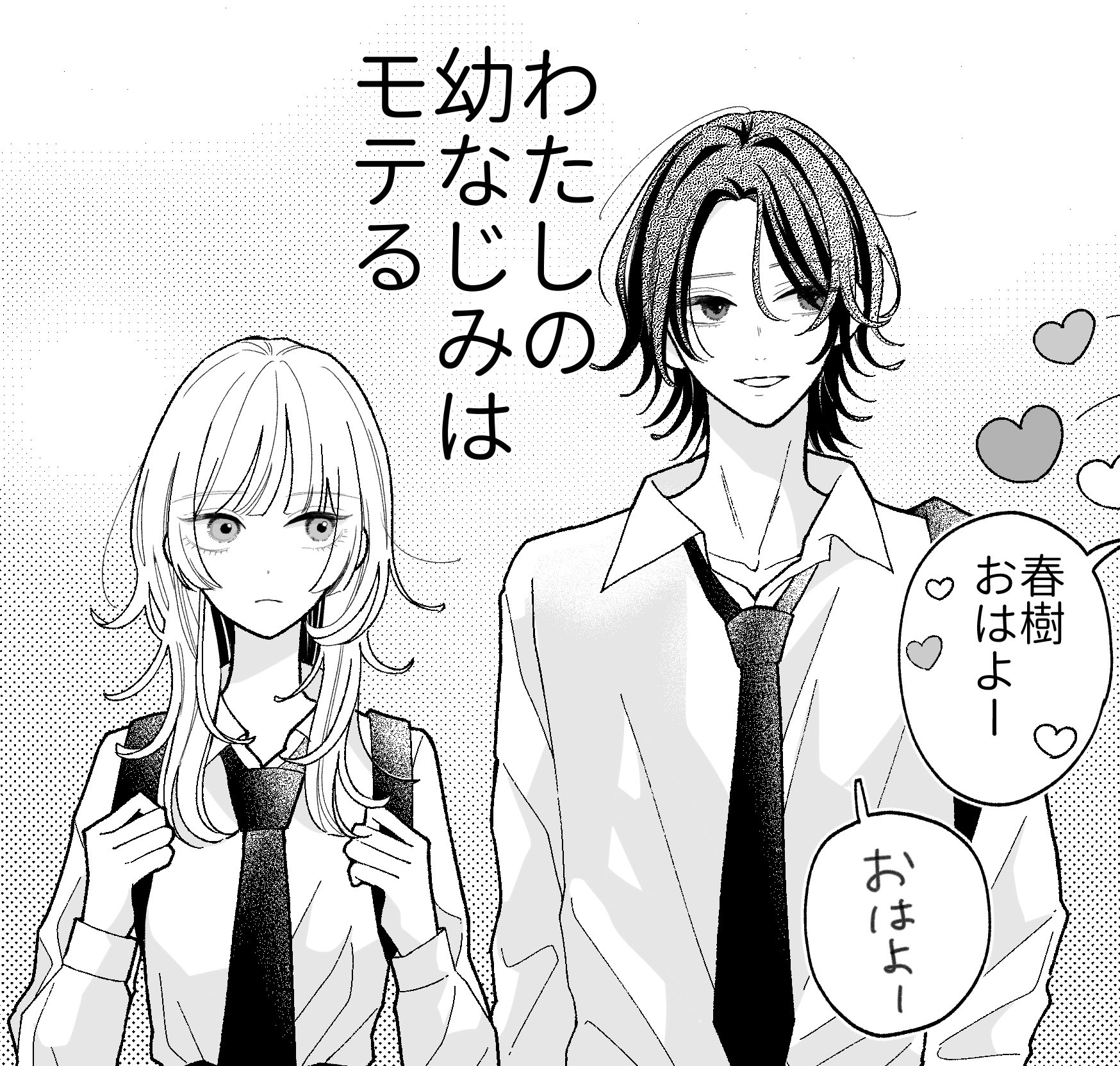 るかな🗼まこ恋①発売中 (@rukana6) / X
