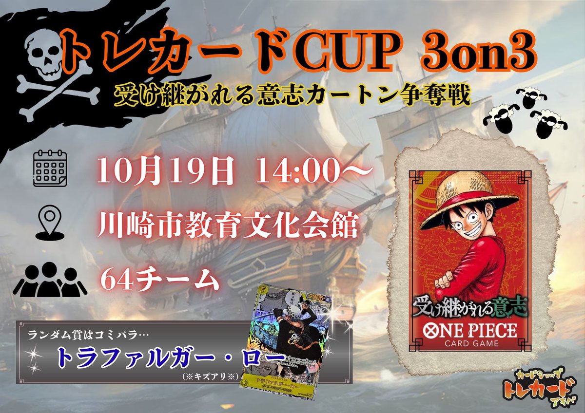 torecard_CS's tweet image. 【トレカードCUP 開催のお知らせ】

10月19日　3on3  川崎
受け継がれる意志　カートン争奪戦

開催いたします🥳🥳

🔽エントリーはこちらから🔽

tonamel.com/competition/Ln… 

※チーム募集は引用リポスト推奨