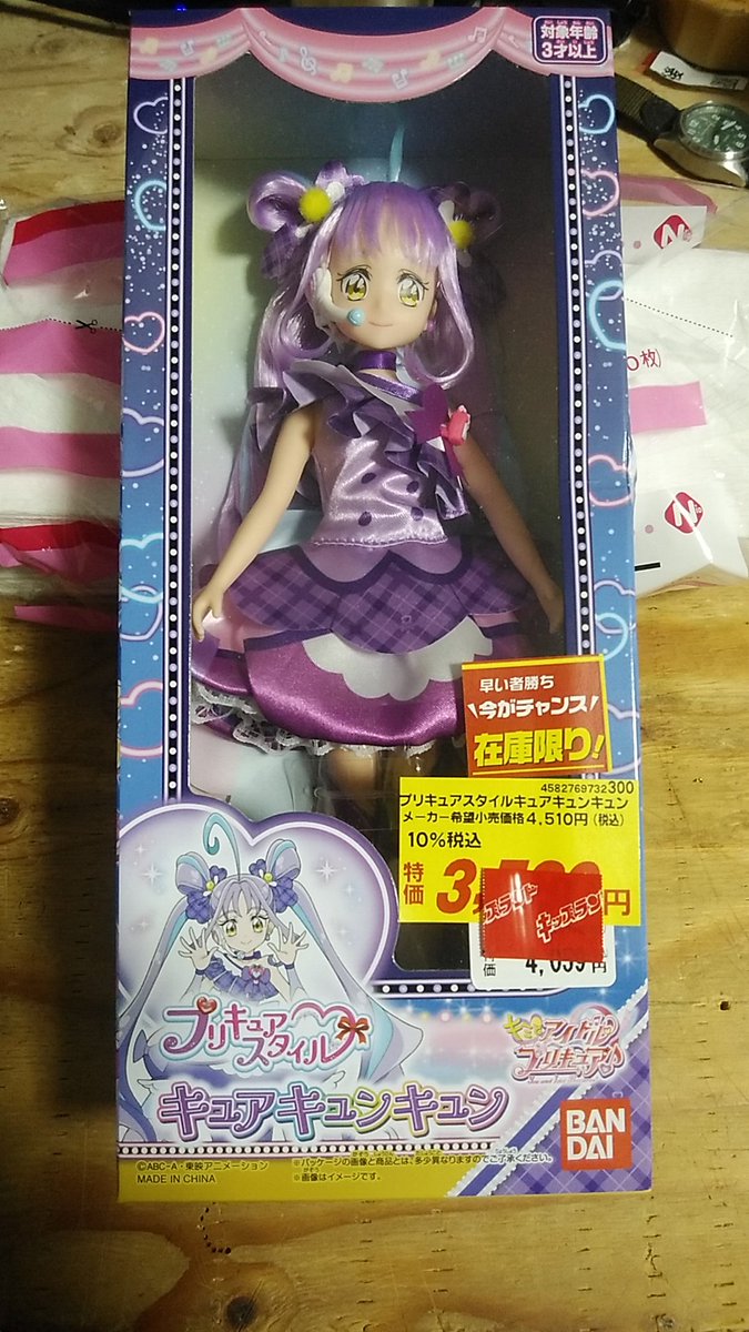 都会では普通に売られているものが，
田舎では売られていなかったりします。

しかし，
都会ではすでに売られてないものが，
田舎では売れ残っていたりします。

ようこそ，キュンキュン！