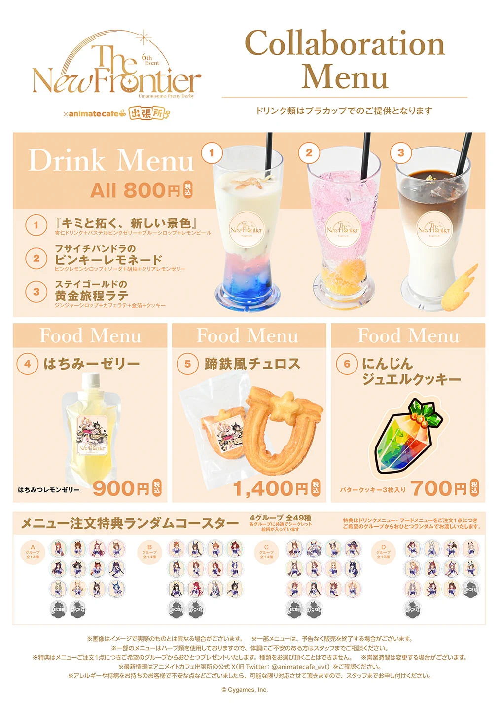 アニメイトカフェ総合 on X: 