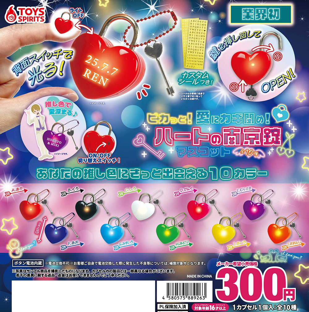 💖【9月商品】💖 「ピカっと！愛にカギ閉め！ハートの南京錠マスコット