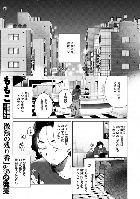快楽天11月号「カラオケ逆ナン物語」26ページ掲載してもらってます。
どうぞよろしく～(単話配信始まりましたらまた長めのサンプル投稿します) 