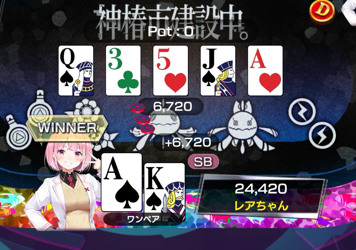 ねぇ、見て！
ロイヤルストレートフラッシュ
まじのガチに惜しかったんやけど
(まだキャラ引けてないのは大目に見てね…)