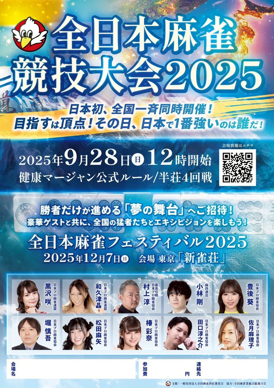 全国麻雀段位審査会 on X: 
