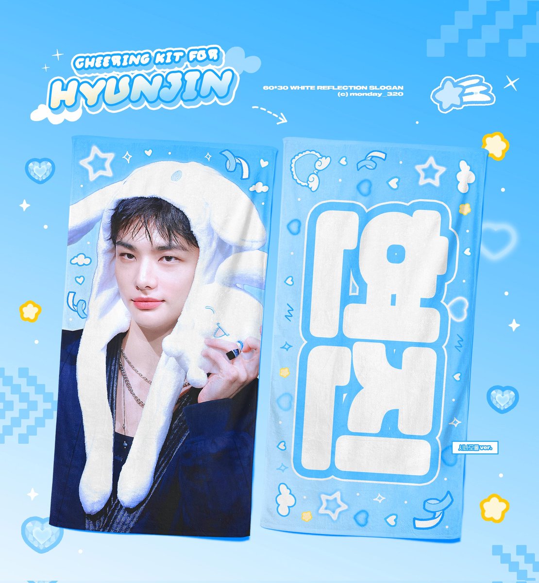 MONDAY_320's tweet image. 𝐒𝐭𝐫𝐚𝐲𝐊𝐢𝐝𝐬 &amp;lt;𝐝𝐨𝐦𝐢𝐧𝐀𝐓𝐄 : 𝐜𝐞𝐥𝐞𝐛𝐫𝐀𝐓𝐄&amp;gt;

✨️ Cheering kit for hyunjin ✨️

⏰️ 09.28 - 10.08 23:59
현장수령/배송 bit.ly/4mOEN9S

✈️  G.O &amp;gt; DM

RT추첨을 통해 2분께 슬로건을 드립니다💗

#현진 #Hyunjin
#스트레이키즈