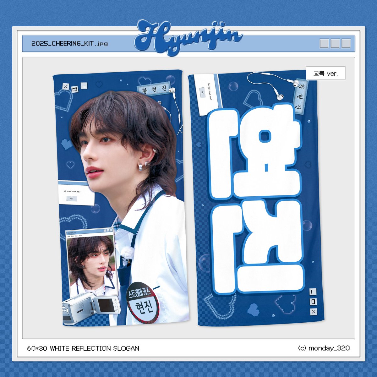 MONDAY_320's tweet image. 𝐒𝐭𝐫𝐚𝐲𝐊𝐢𝐝𝐬 &amp;lt;𝐝𝐨𝐦𝐢𝐧𝐀𝐓𝐄 : 𝐜𝐞𝐥𝐞𝐛𝐫𝐀𝐓𝐄&amp;gt;

✨️ Cheering kit for hyunjin ✨️

⏰️ 09.28 - 10.08 23:59
현장수령/배송 bit.ly/4mOEN9S

✈️  G.O &amp;gt; DM

RT추첨을 통해 2분께 슬로건을 드립니다💗

#현진 #Hyunjin
#스트레이키즈