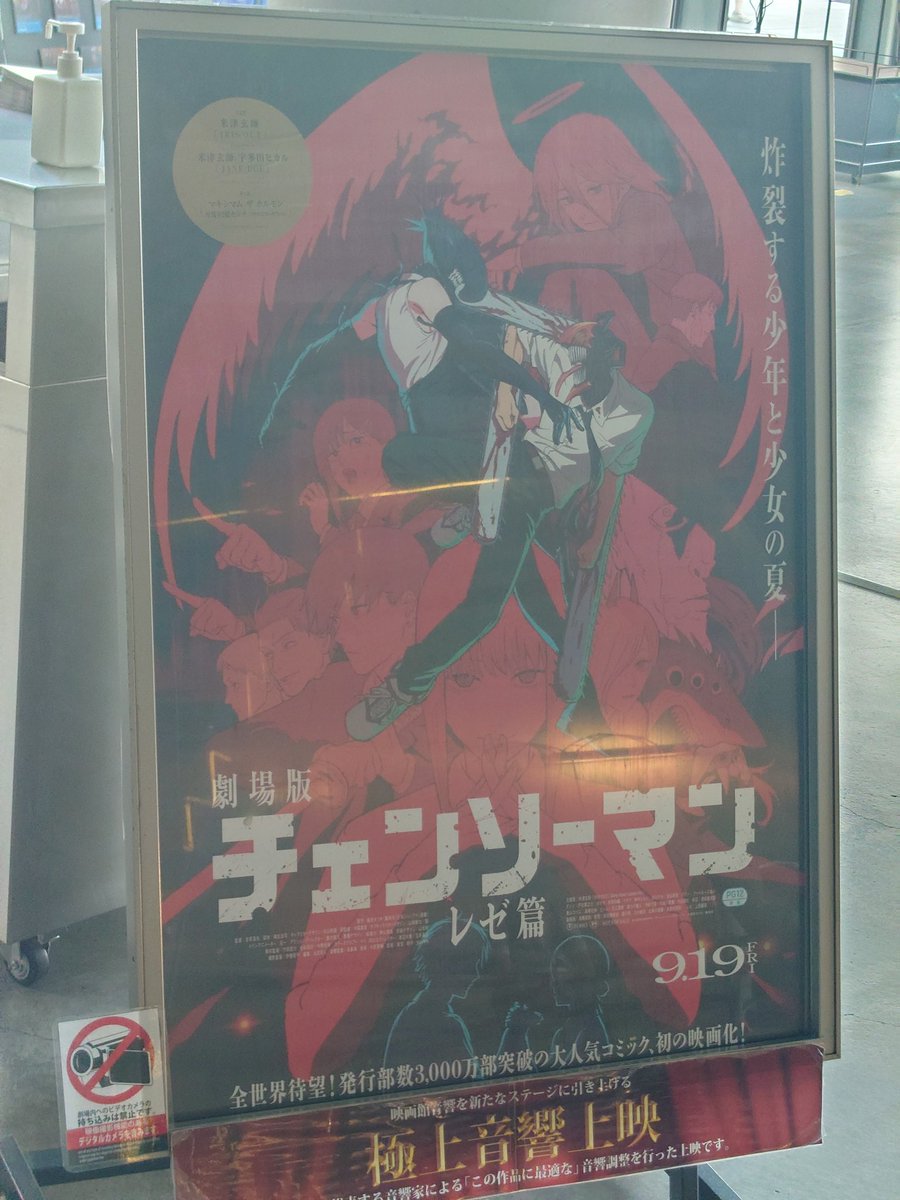 今日は映画の街で映画館はしごの日
2回目だけどチェンソーマン良かった！

レゼ強敵なのに結ばれて欲しかったと思ってしまう不思議な魅力があるんだよな…
