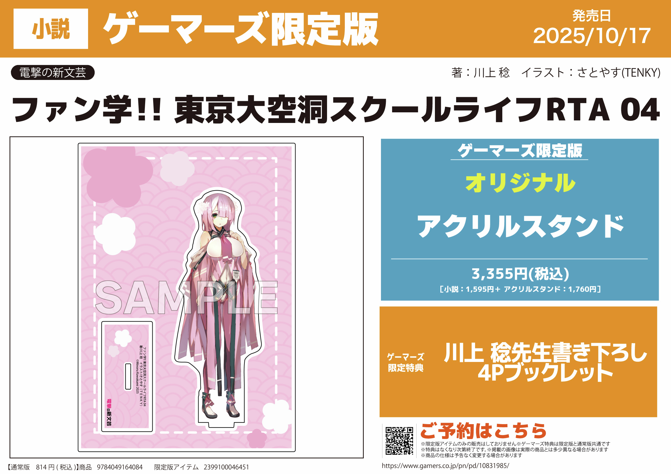 【新品】夜道雪 等身大タオル ゲーマーズ 限定版 (写真集 購入特典) ゲーマーズ＠書籍情報 on X: 
