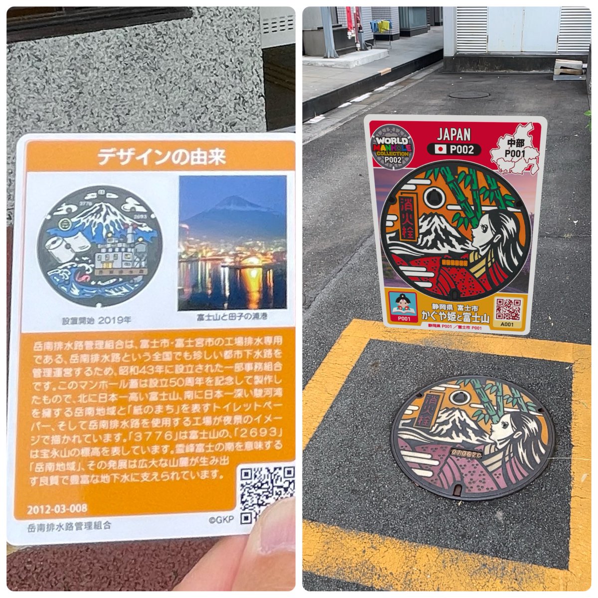 izuai121's tweet photo. 9/28 静岡東部 #ロゲットカード　#ダムカード　#マンホールカード 富士市B休日富士市役所配布ついに岳南排水路管理組合版で改版3ロット008と #ワーコレ かぐや姫蓋 #CyberTrophy GET😃
富士市AまだQRコードページエラーは連絡したら改版4かな😁他ルートインスタンプ先のカードと世界一小さい公園も👍 https://t.co/uF6hJzZwsq
