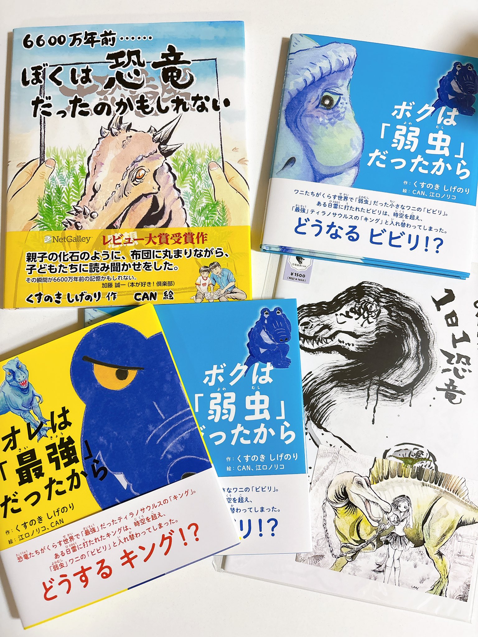 恐竜画家・絵本作家CAN（きゃん）🦖 on X: 