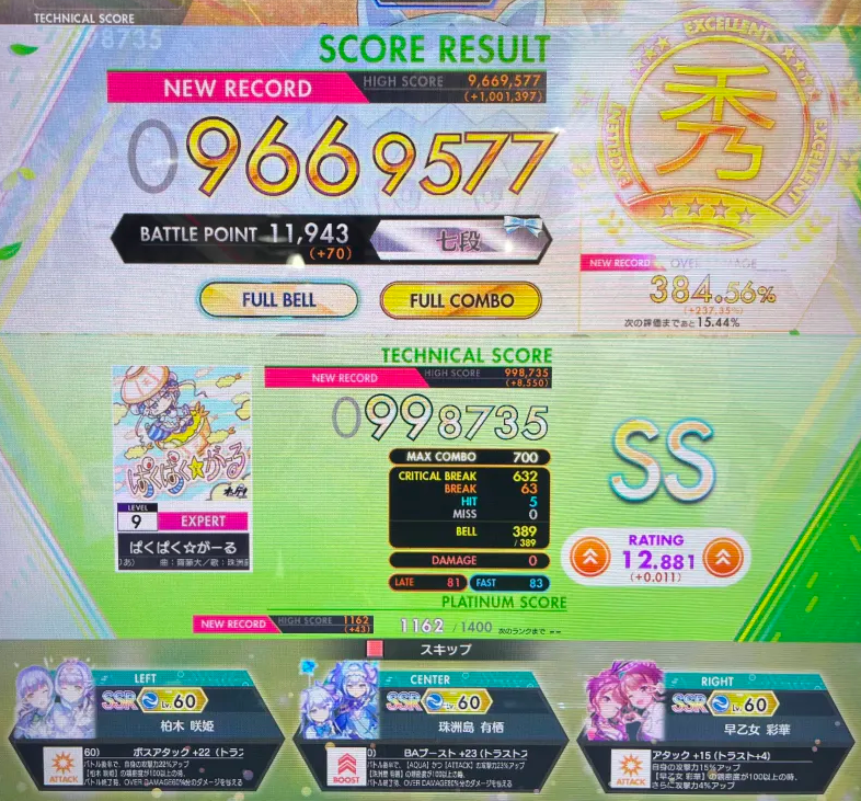 10,10+辺りでちょっと行き詰っているので、低いレベルで確認。いままでAB,FC取れてなかったのが取れるようにはなってるんだよなぁ。
#ハノントオンゲキ