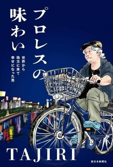 世志虎　サイン本　プロレス 2025年最新】世志琥の人気アイテム - メルカリ