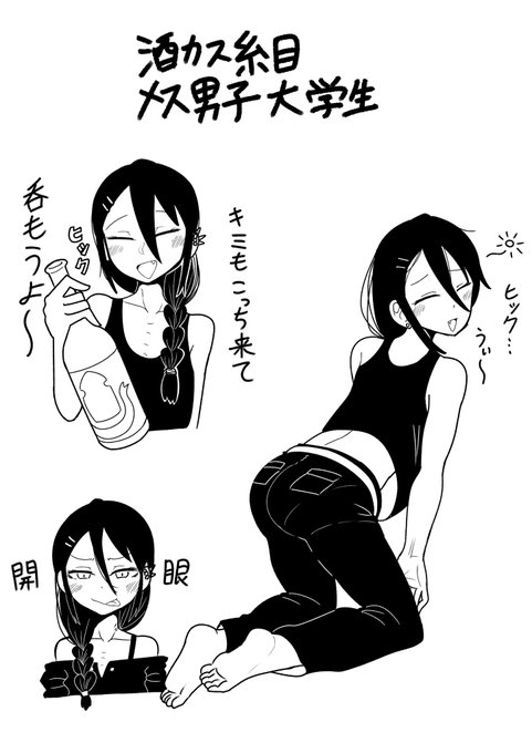 酒カス糸目メス男子大学生 