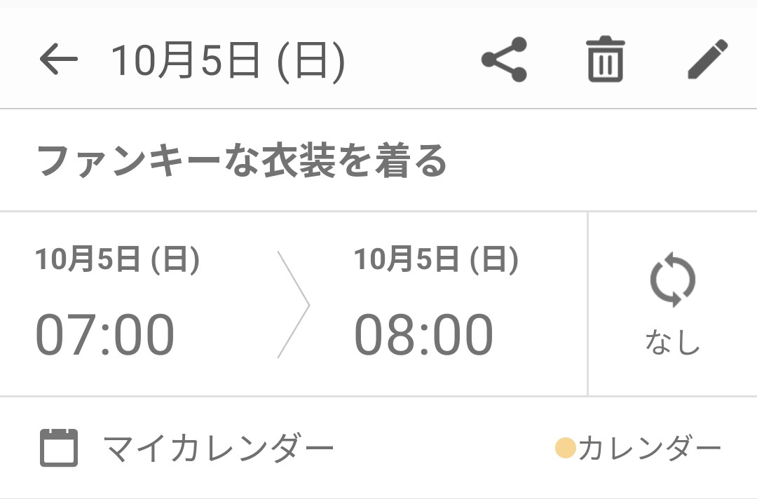 とてもファンキーな予定が出来た