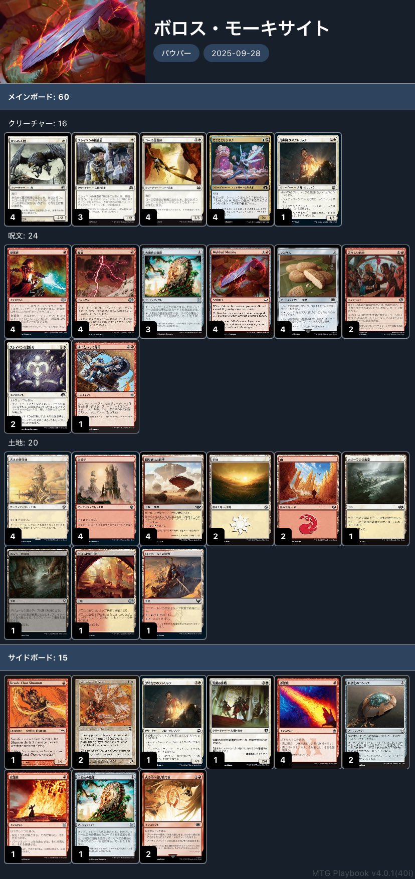 パウパー ティムールゲート パウパー ティムールゲート パウパー