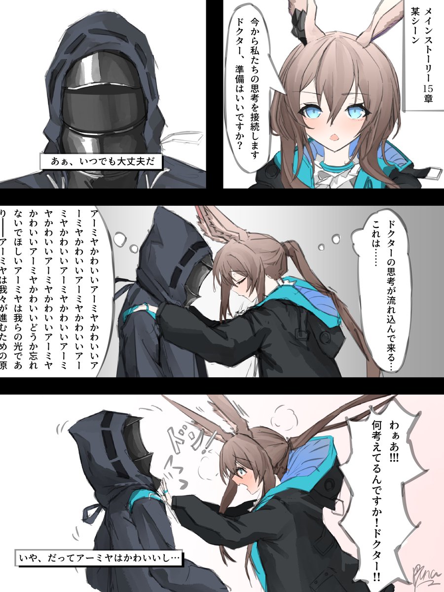 アーミヤと思考を接続するドクター

#アークナイツ　#明日方舟
#アーミヤ　#ドクター