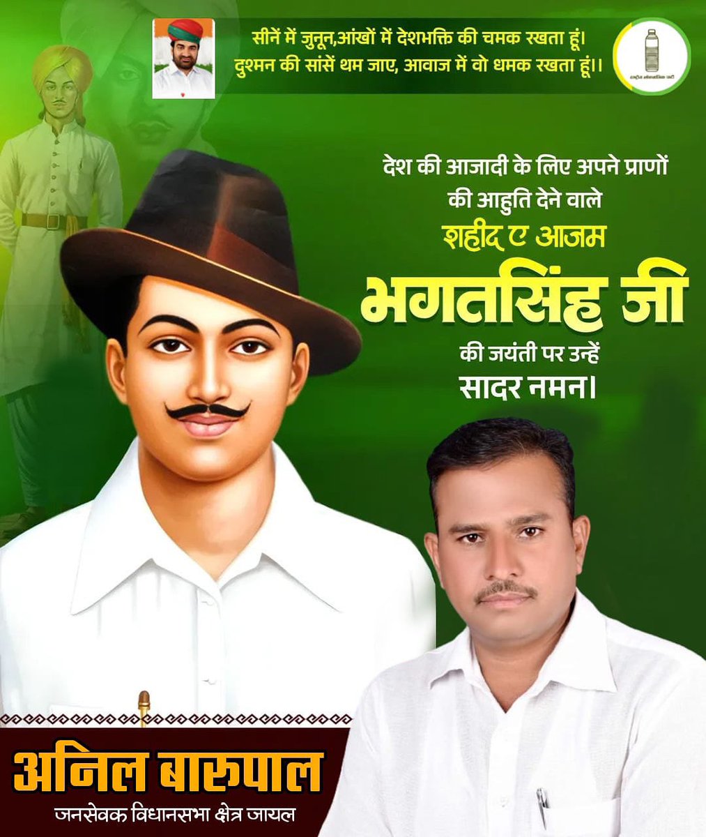 शहीद-ए-आजम भगत सिंह जी की जयंती पर उन्हें सादर नमन ! 
देश की आजादी के लिए एक क्रांतिकारी के रूप में भगतसिंह जी के योगदान व बलिदान को भारत देश युगों-युगों तक याद रखेगा !
!! जय हिन्द !! वन्दे मातरम् !!🙏🏻
<a href="/RLPINDIAorg/">Rashtriya Loktantrik Party</a>  <a href="/hanumanbeniwal/">HANUMAN BENIWAL</a>