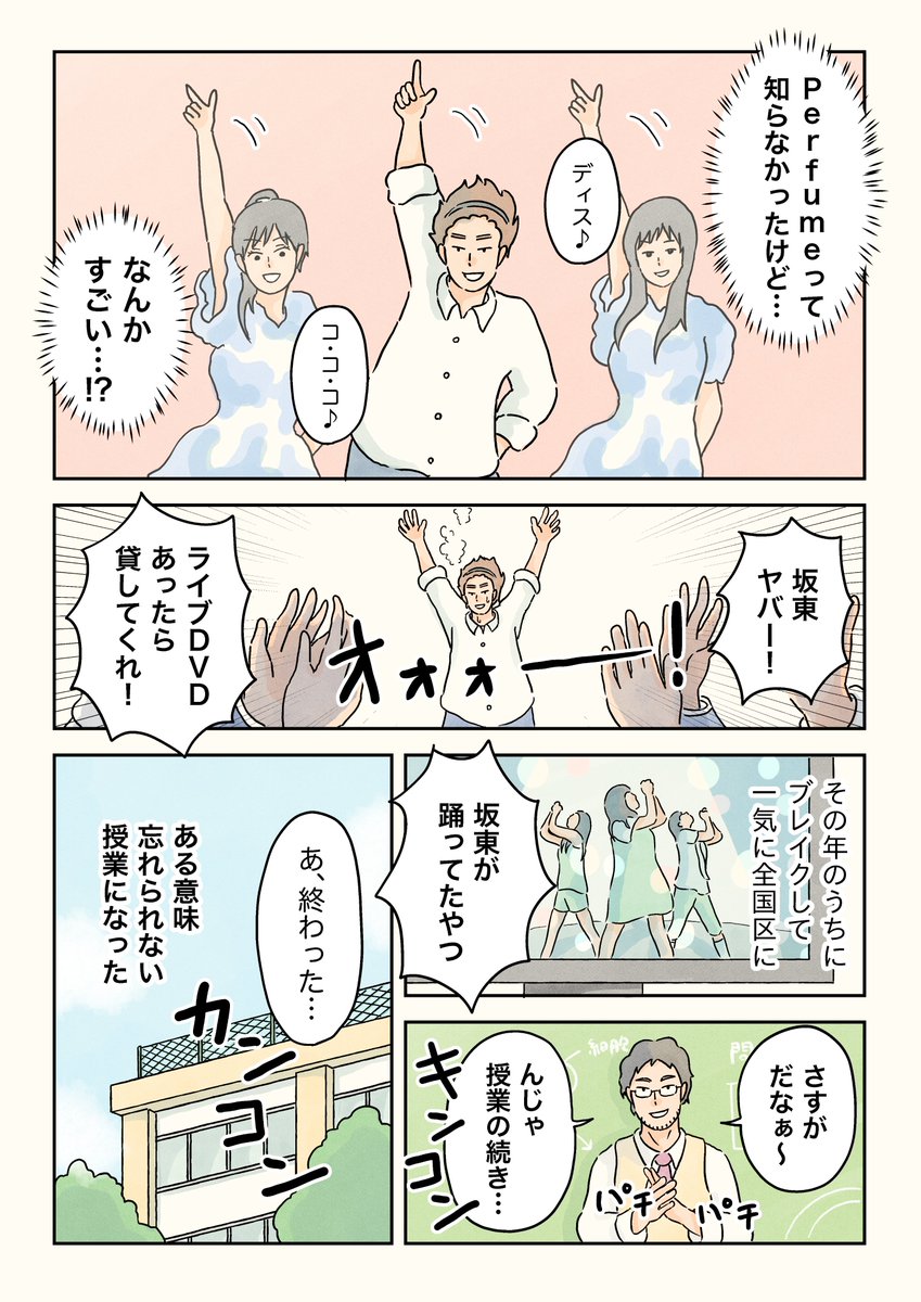 (2/2) 
授業中にチョコレイト・ディスコを踊る坂東くん。 