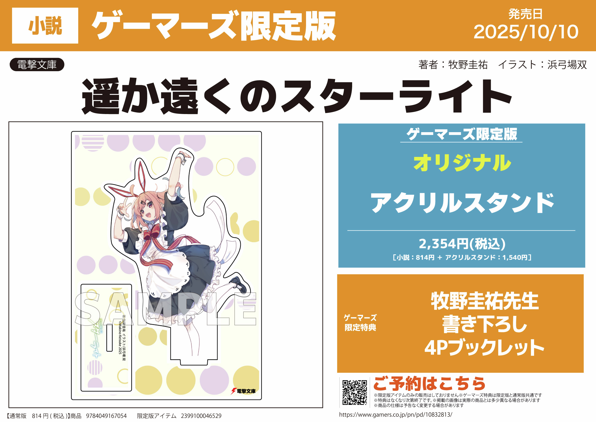 未来日記 ゲーマーズ購入特典生写真風イラストカード ゲーマーズ沼津店(『ラブライブ！サンシャイン!!』オフィシャル