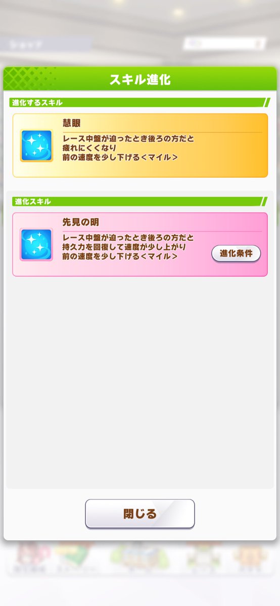 ちなみにマイルでデバフ禁止しても通常シチーの進化慧眼は打てます
