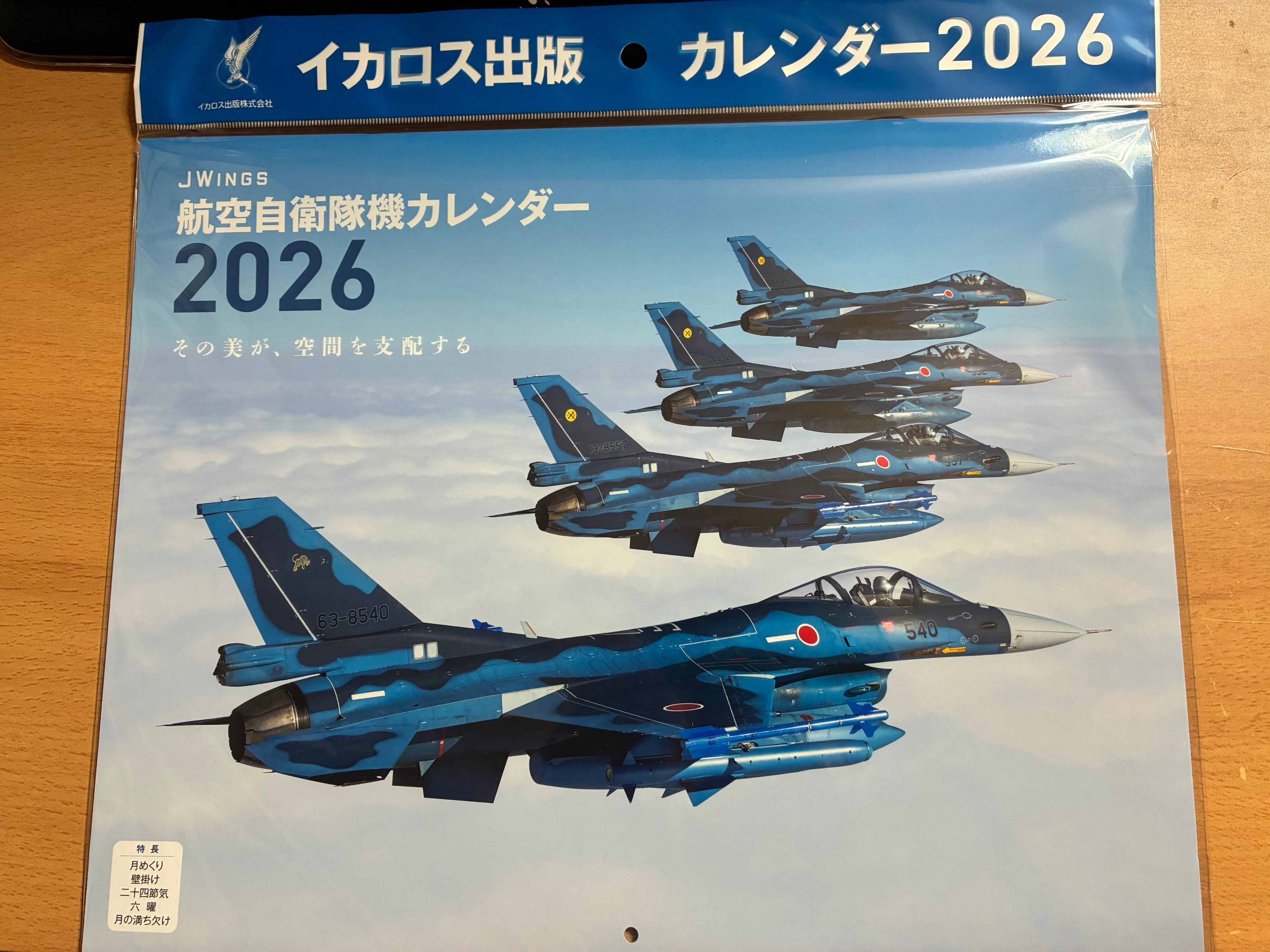 レア航空自衛隊カレンダー　２０１７年〜２０２０年　６本他 Amazon | 自衛隊グッズ 自衛隊カレンダー 2025 航空自衛隊 赤塚