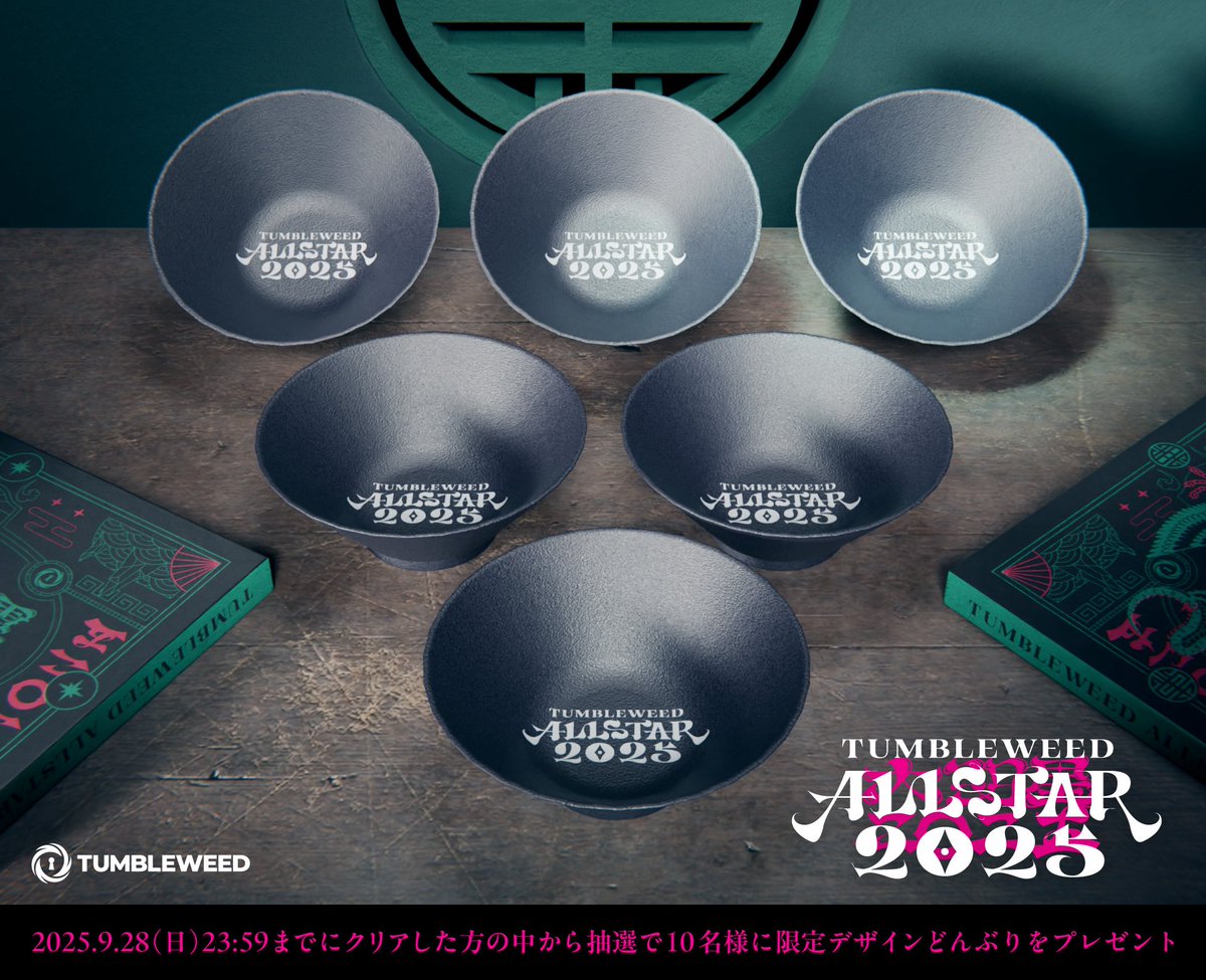 タンブルオールスター2025 最終試練⚔️】 🧭『タンブルウィード