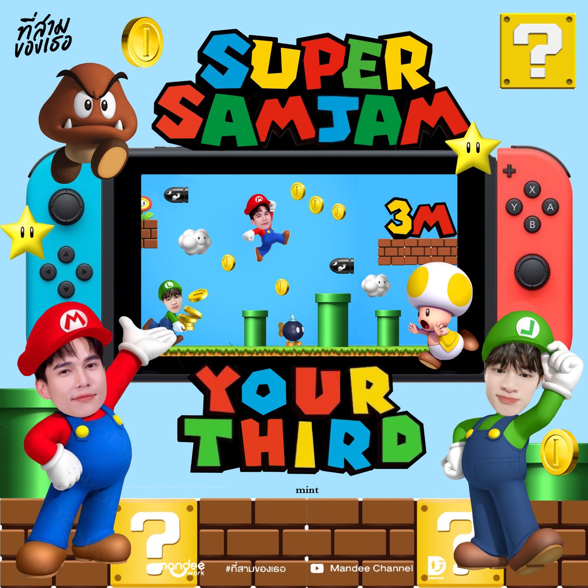 ⭐️ 𝗦𝗨𝗣𝗘𝗥 𝗦𝗔𝗠𝗝𝗔𝗠 🎮🥇

ไหนใครอยากช่วยพี่สามน้องแจมเก็บ 𝟥𝖬. 𓂃
บ้างค้าบ มาเร็วๆ 🙌🏻 

ถ้าพร้อมแล้วก็ไปกันเล้ย  💨

𝗢𝗳𝗳𝗶𝗰𝗶𝗮𝗹 𝗣𝗶𝗹𝗼𝘁 ⚠️
🔗 : youtu.be/5KHgFEiPD4g?si…

/ สู้สู้คับ ❕<a href="/mmaxmaxxxx/">MMAX</a> <a href="/natasittttt/">Nat ;) น้องแจมแจม ft. น้องเหนือ</a> 

 #ที่สามของเธอSeries #YourThirdSeries